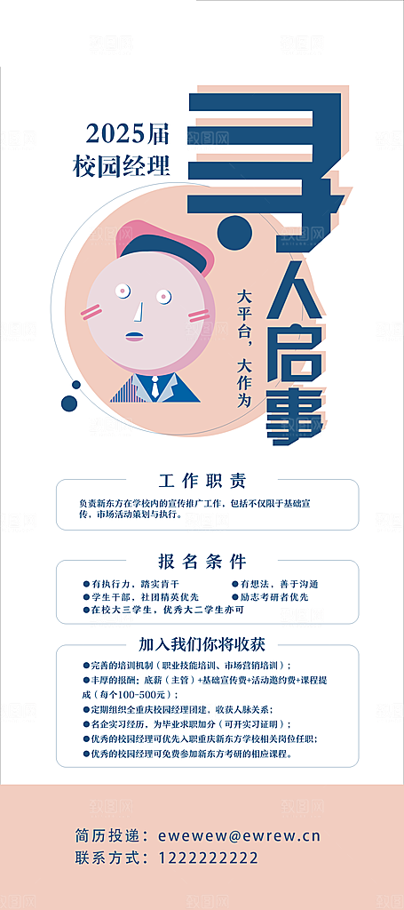 简约校园招聘创意展架