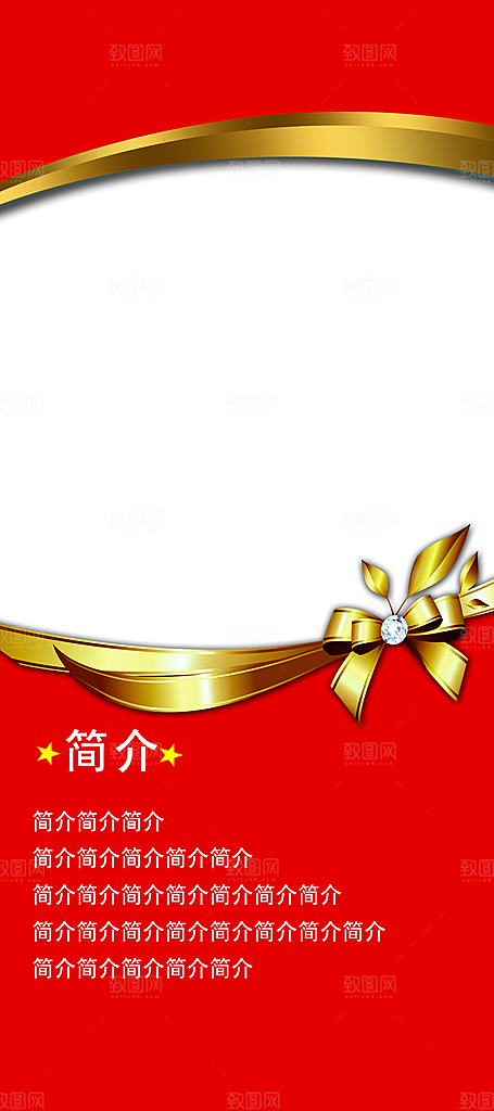 红色个人介绍换啥摄影展架