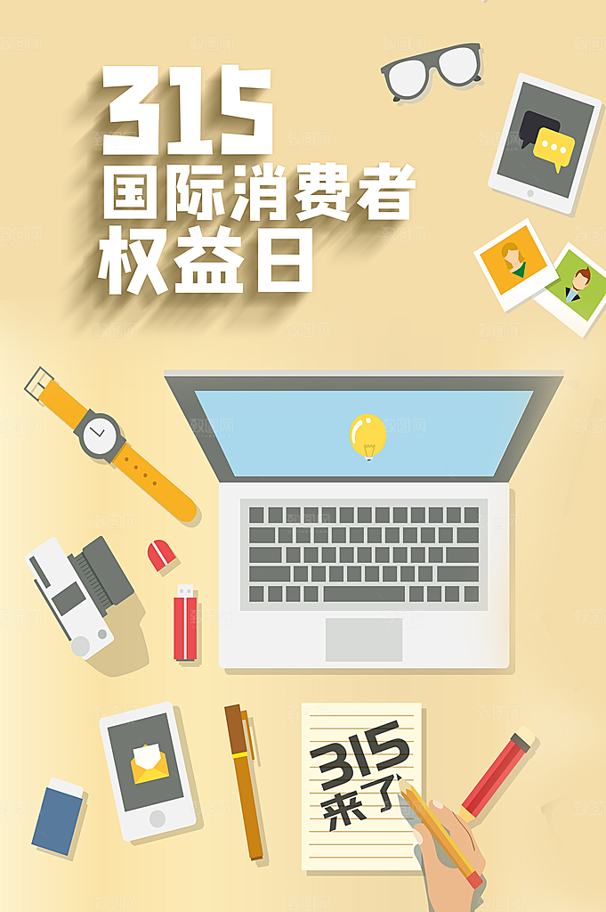 315国际消费者权益日宣传海报