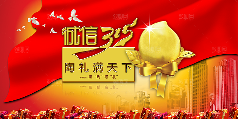 315消费者权益日psd素材下载