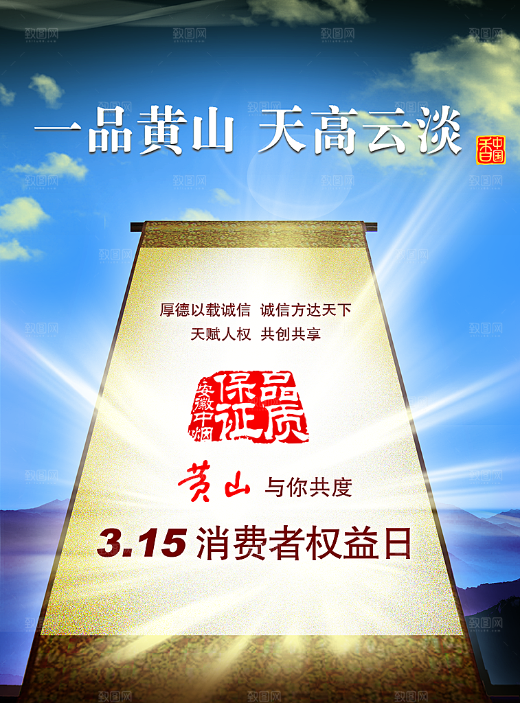 315消费者权益日素材