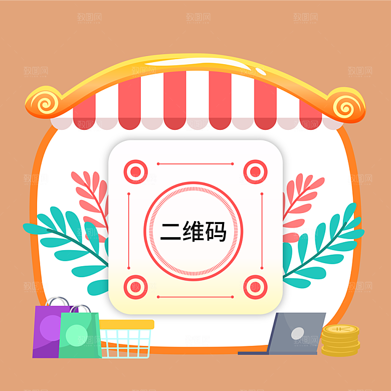 网购消费二维码装饰图