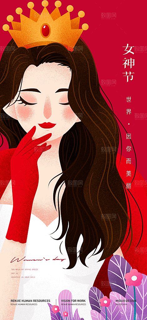 女神节主题海报单图
