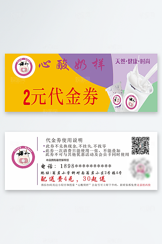 美食卡通牛奶奶茶代金券