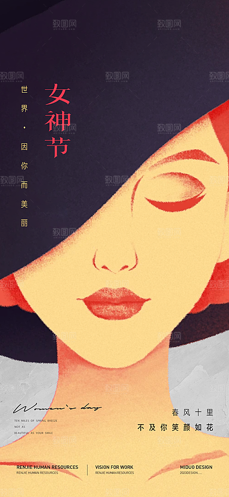 女神节主题海报单图
