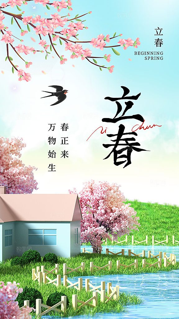 时尚简约立春24节气APP界面