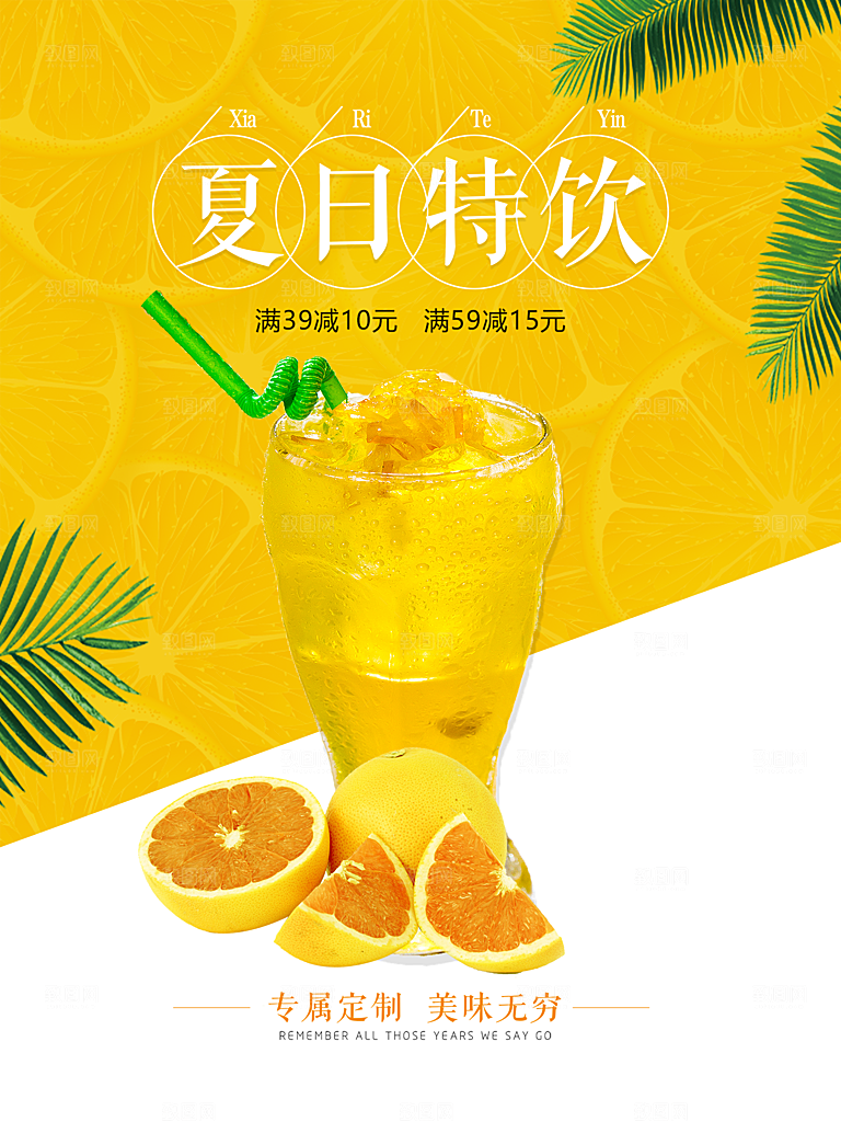 奶茶果汁饮品冰淇淋创意宣传海报
