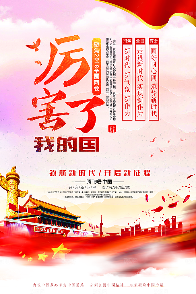 国庆节建军节两会海报设计