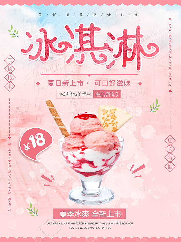 奶茶果汁饮品冰淇淋创意宣传海报