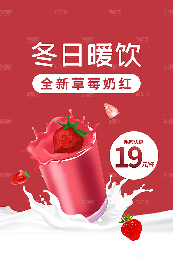 奶茶果汁饮品冰淇淋创意宣传海报