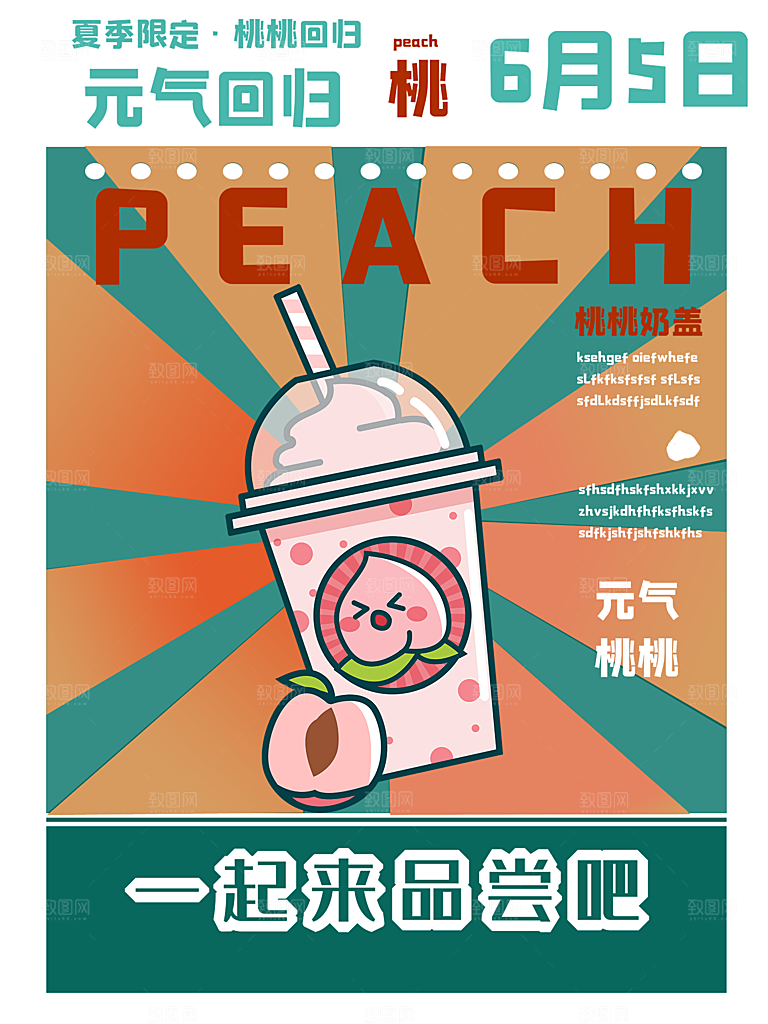奶茶果汁饮品冰淇淋创意宣传海报