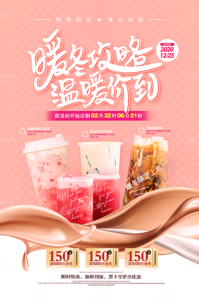 奶茶果汁饮品冰淇淋创意宣传海报
