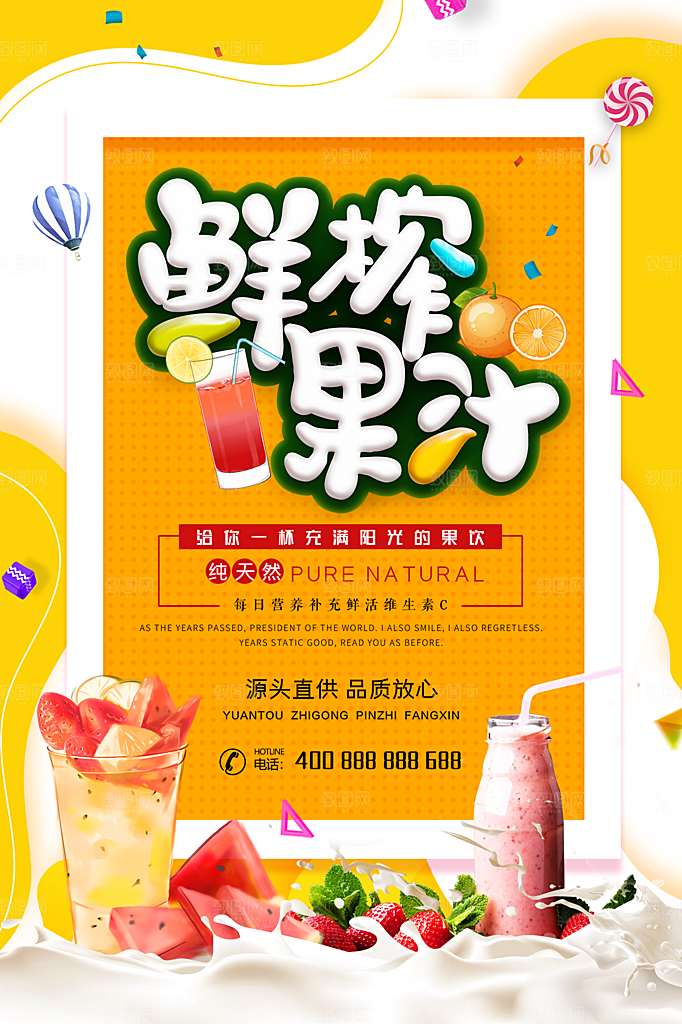 奶茶果汁饮品冰淇淋创意宣传海报