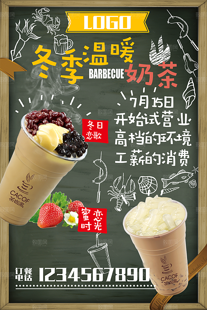 奶茶果汁饮品冰淇淋创意宣传海报