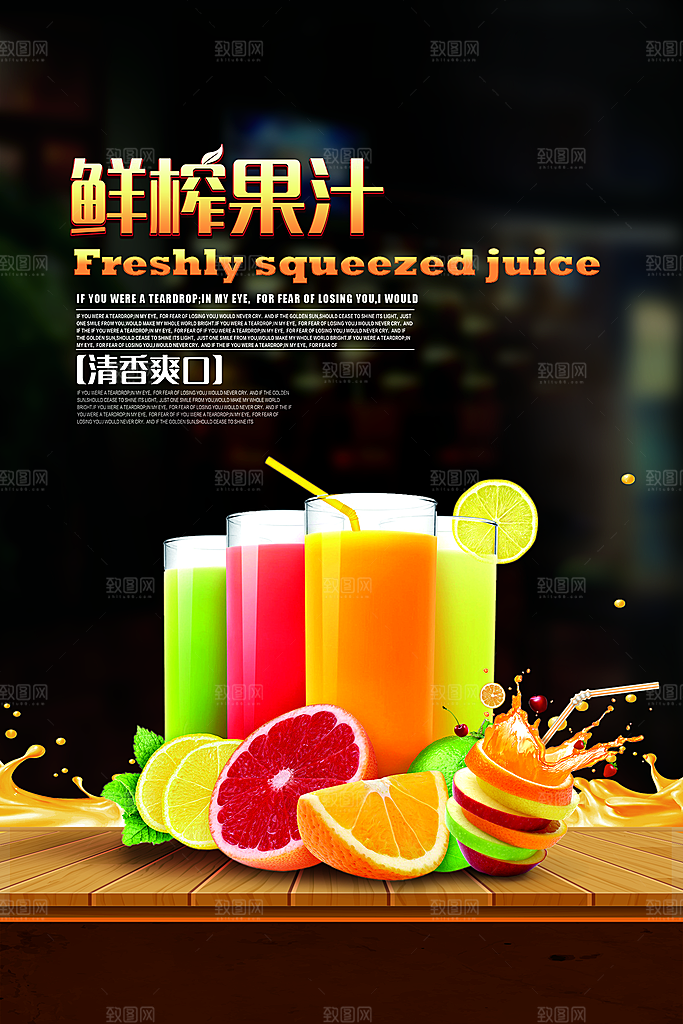 奶茶果汁饮品冰淇淋创意宣传海报