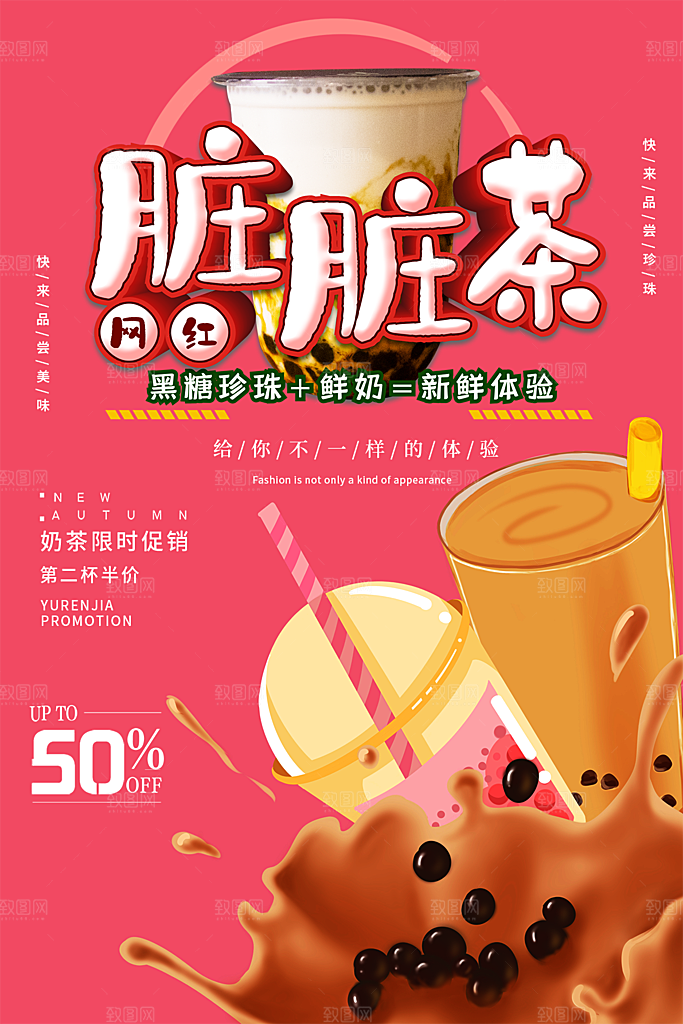 奶茶果汁饮品冰淇淋创意宣传海报