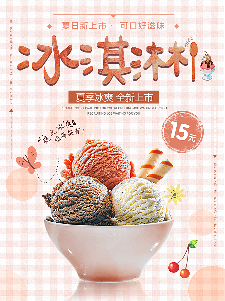 奶茶果汁饮品冰淇淋创意宣传海报
