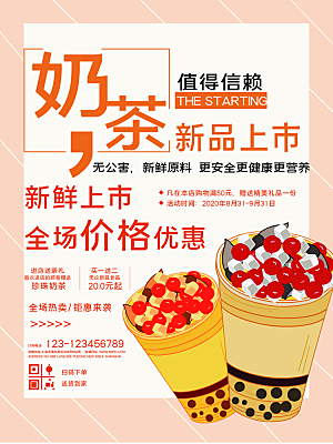 奶茶果汁饮品冰淇淋创意宣传海报