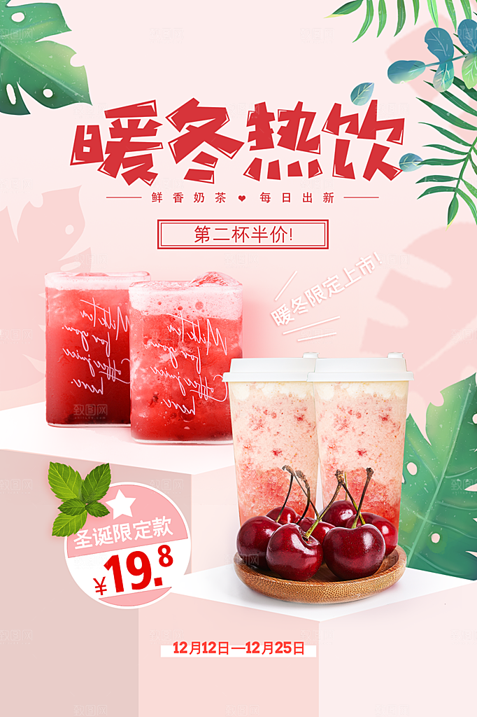 奶茶果汁饮品冰淇淋创意宣传海报