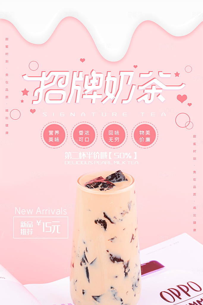 奶茶果汁饮品冰淇淋创意宣传海报