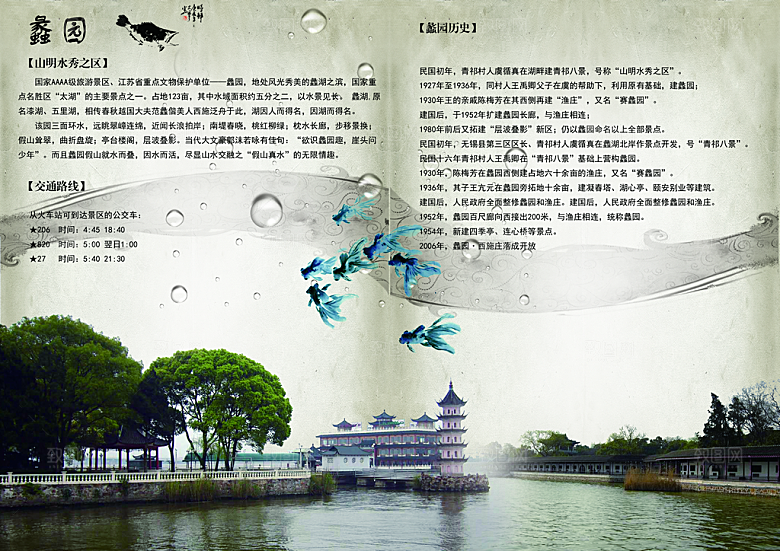 旅游宣传画册PSD素材