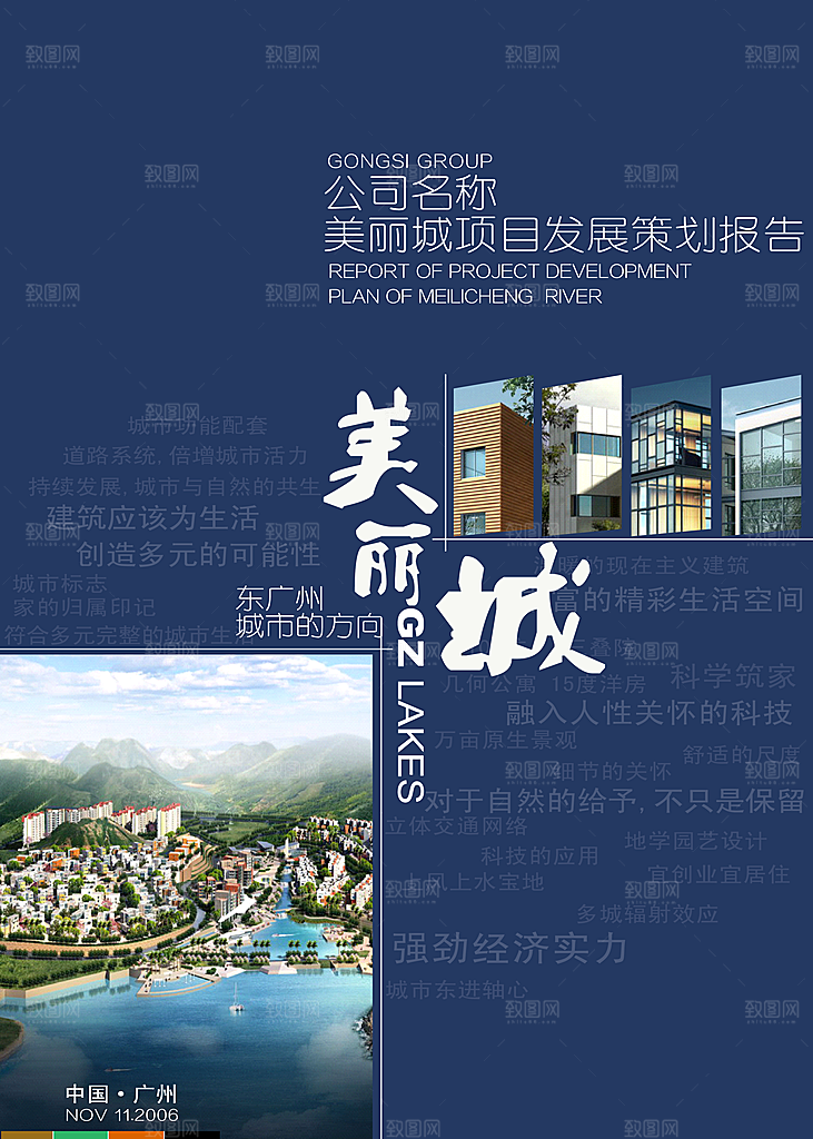 美丽城画册封面设计
