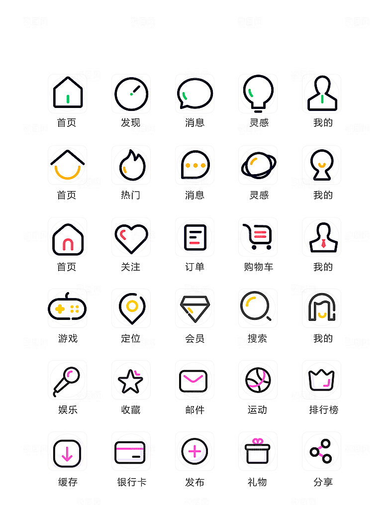 手机APP界面图标设计素材