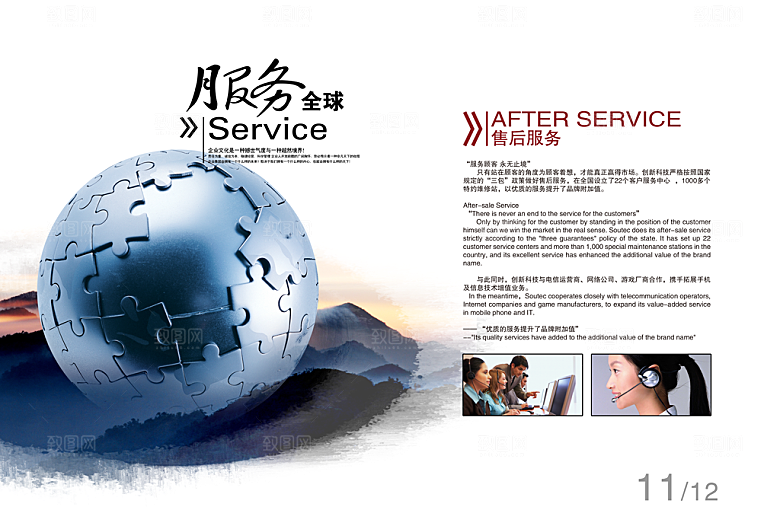 售后服务PSD画册内页