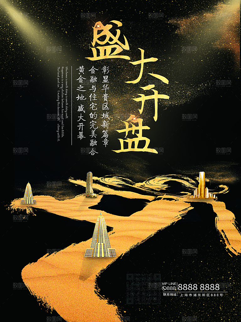 黑色洒金高端房地产开盘宣传