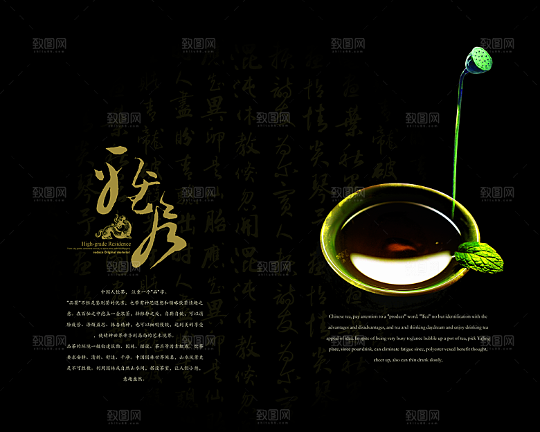 茶画册PSD设计素材