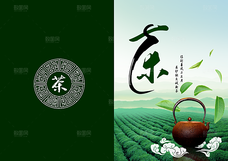 茶主题画册封面设计源文件