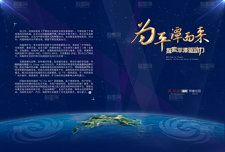 地区宣传画册封面设计