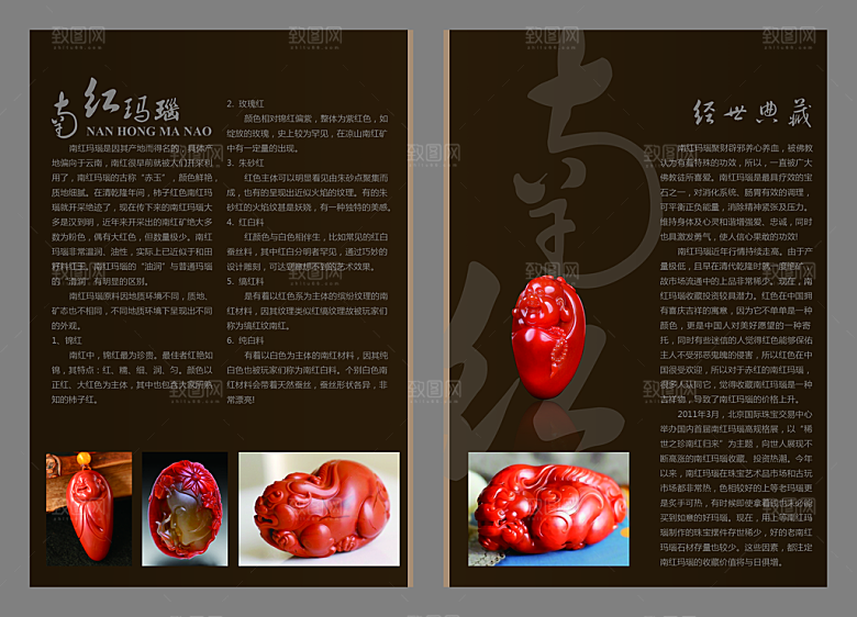 红玛瑙画册设计源文件