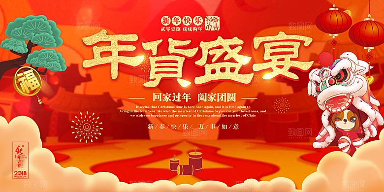 新年年货节电商海报背景