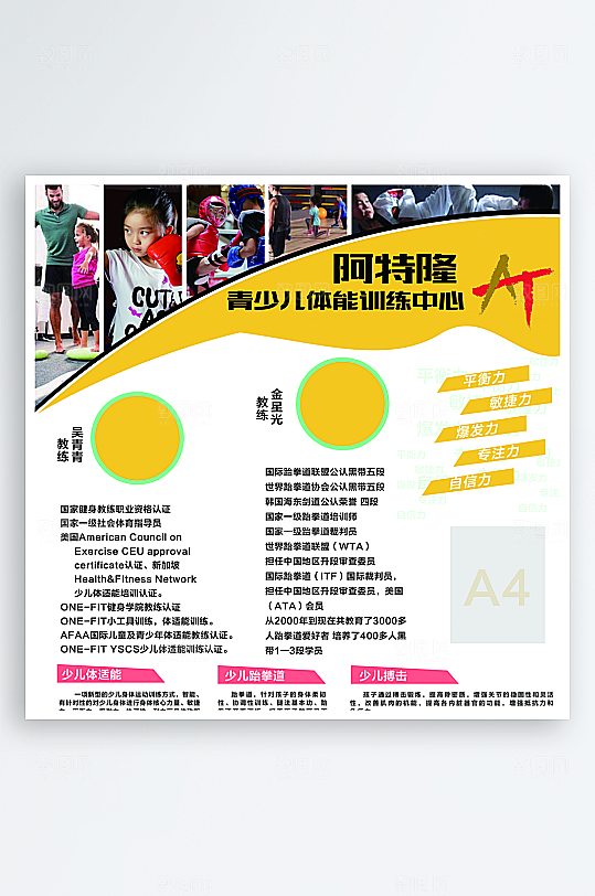 少儿健身简介活动