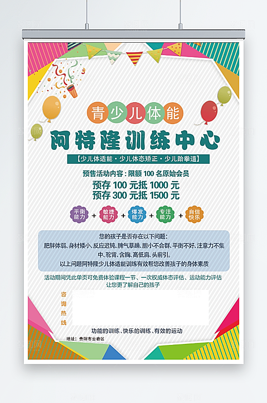 体适能DM单正面 第二版