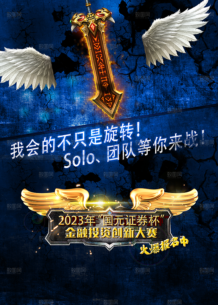 游戏对战活动海报设计