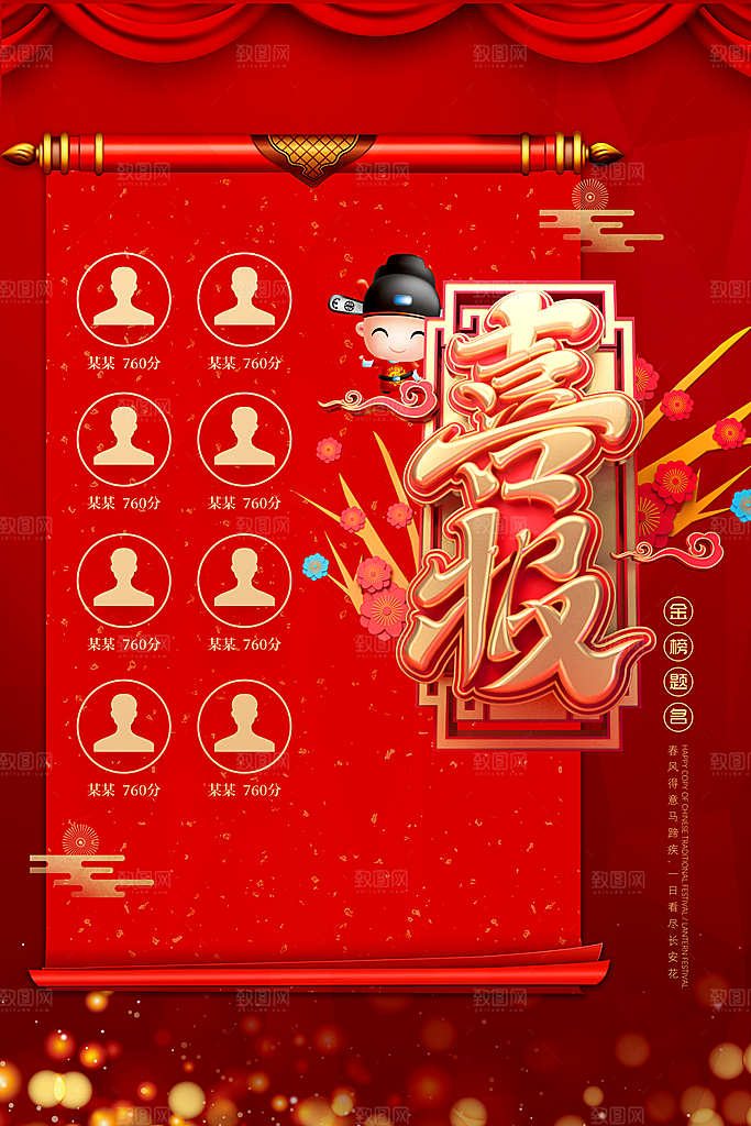 喜报红色新年年会获奖海报设计