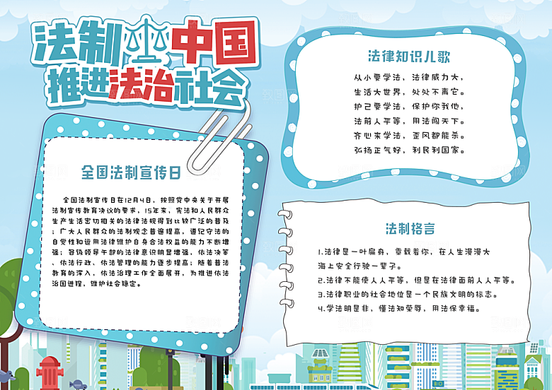 法制知识蓝色海报手抄报