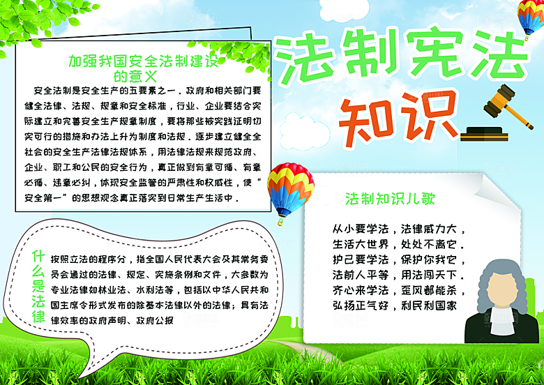 绿色法律学习手抄报海报