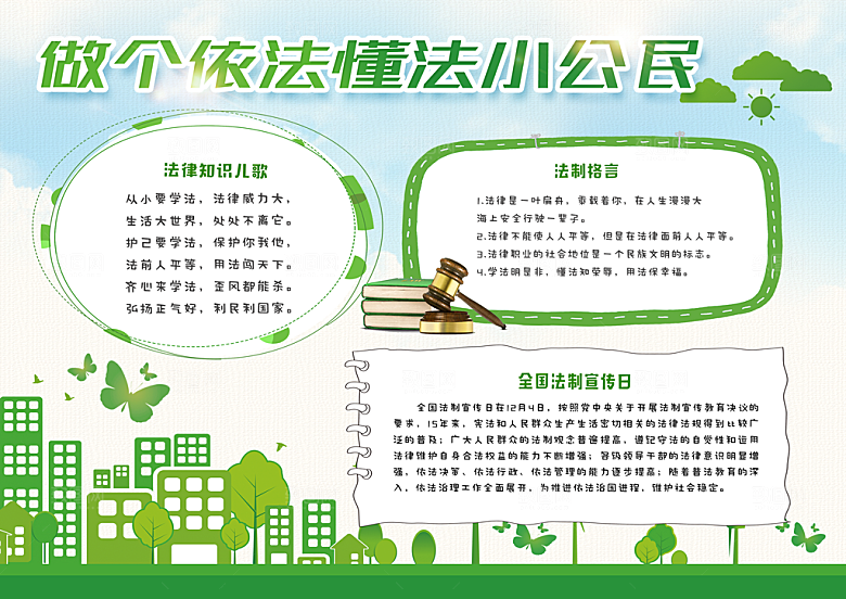 绿色法律宪法与常识学习手绘小报