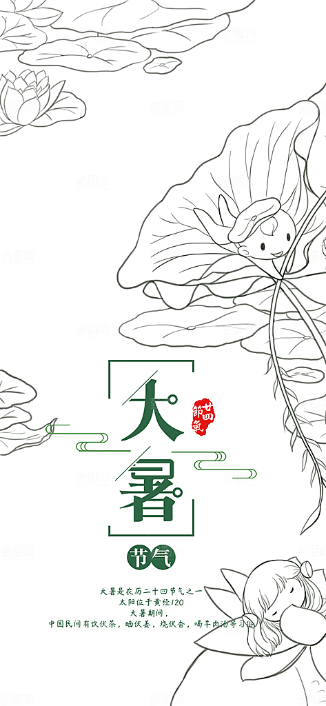 夏季手绘卡通大暑小暑节气海报设计