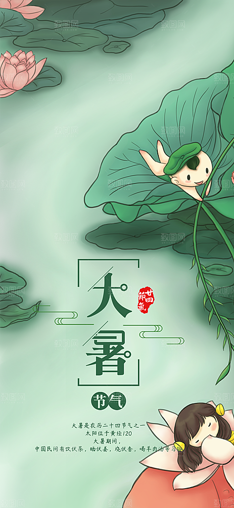 夏日荷花鲜花卡通大暑小暑夏日避暑海报