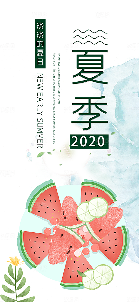 二十四节气大暑小清新西瓜清凉海报