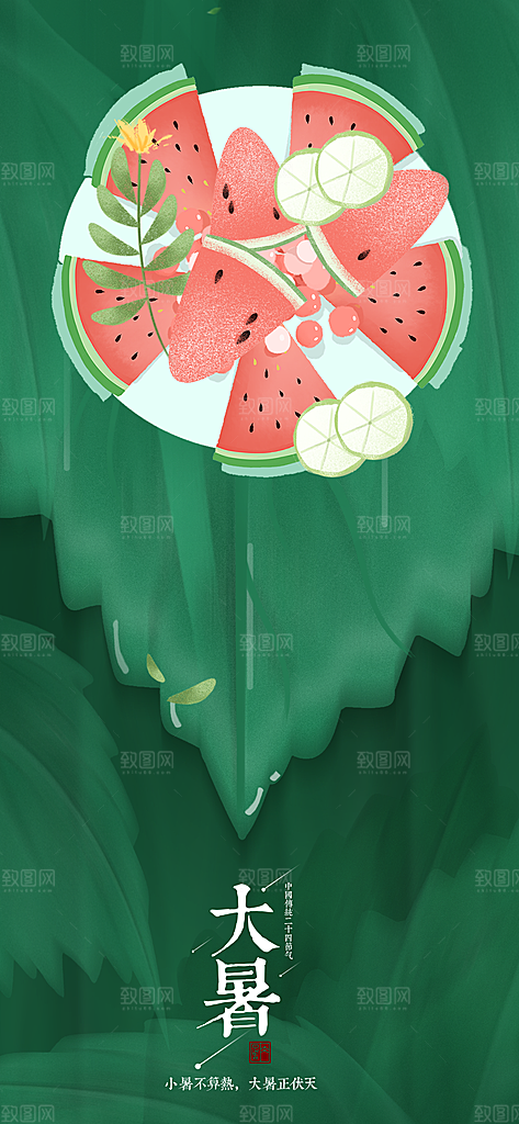 绿色树叶大暑小暑夏至节气海报