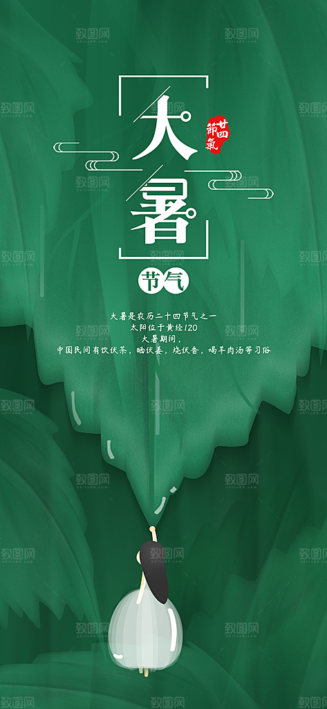 绿色树叶夏季大暑小暑二十四海报设计