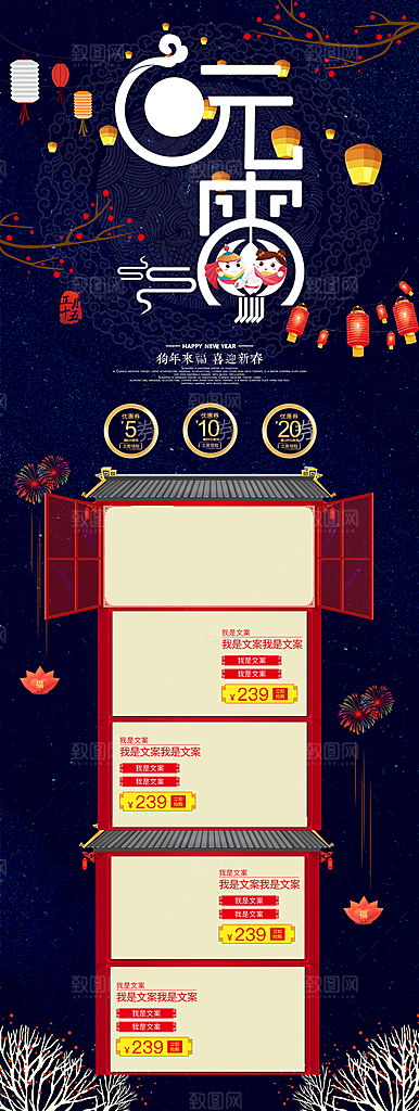 蓝色元旦新年春节淘宝首页设计