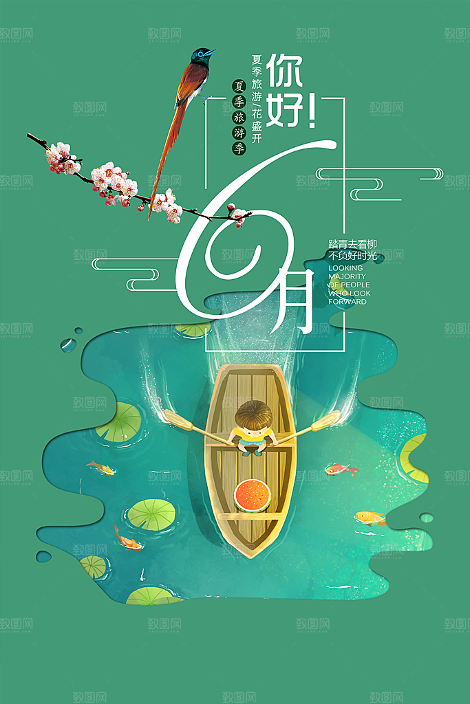 六月你好问候绿色插画卡通海报