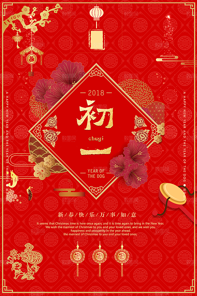 新年春节大年初一拜年海报设计