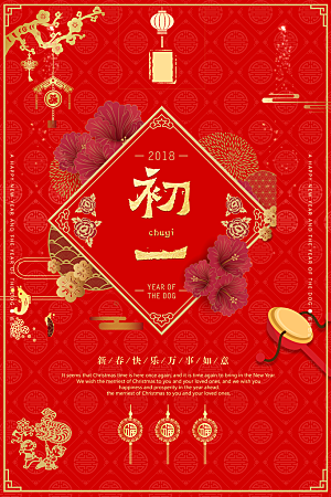 新年春节大年初一拜年海报设计